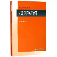 醉染图书损害赔偿9787301289631