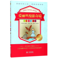 醉染图书爱丽丝漫游奇境/世界幻想儿童文学名著9787550512641