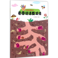 醉染图书数学启蒙绘本9787512132498