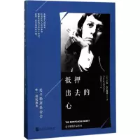 醉染图书抵押出去的心9787020117352