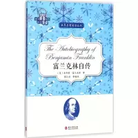 醉染图书富兰克林自传9787119109312