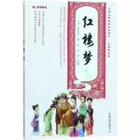 醉染图书红楼梦9787109126