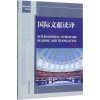 醉染图书国际文献读译9787513594172