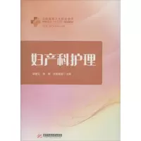 醉染图书妇产科护理9787568033732