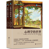 醉染图书心理学的世界9787552021035