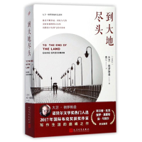 醉染图书到大地尽头9787020126781