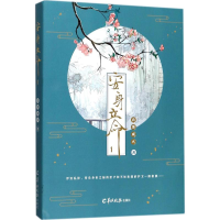 醉染图书安身立命9787554304914