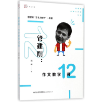 醉染图书管建刚9787533478667