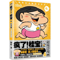 醉染图书疯了!桂宝9787505741355