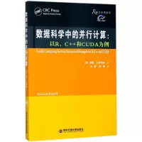 醉染图书数据科学中的并行计算9787560599588