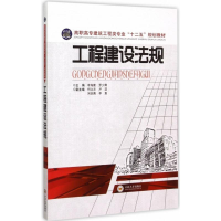 醉染图书工程建设法规9787548711254