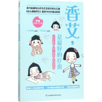 醉染图书香艾,是的疗愈9787553787268