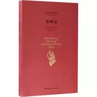 醉染图书论律法9787516189108