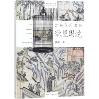 醉染图书古典空间里的困境9787112215829