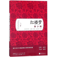 醉染图书红楼梦9787514613537