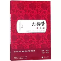 醉染图书红楼梦9787514613537