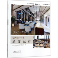 醉染图书酒店设计9787503891533