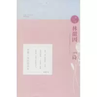 醉染图书林徽因与她的诗9787548828167
