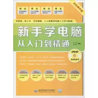 醉染图书新手学电脑从入门到精通9787830025687