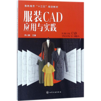 醉染图书CAD应用与实践9787120603
