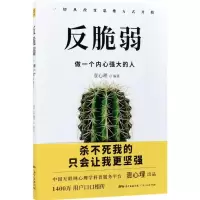 醉染图书反脆弱9787218122038