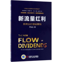 醉染图书新流量红利9787111585213