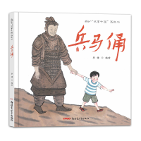 醉染图书兵马俑9787551546690