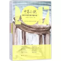 醉染图书2017中国年度中篇小说9787540783433