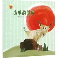 醉染图书山羊的微笑9787569405521
