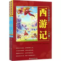 醉染图书美绘版西游记9787563736133