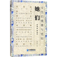 醉染图书她们……9787516415993