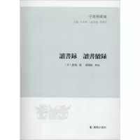 醉染图书读书录读书续录9787550626652