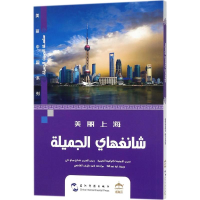 醉染图书美丽上海9787508537139