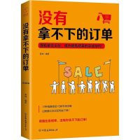 醉染图书没有拿不的订9787505741645