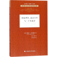 醉染图书理、政治宣传与三十年战争9787562078043