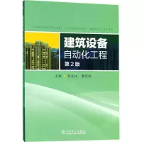 醉染图书建筑设备自动化工程9787519813888