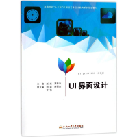 醉染图书UI界面设计9787565034527