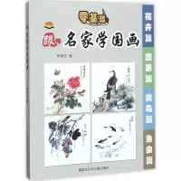 醉染图书中小学生跟名家学国画97875319536