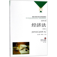 醉染图书经济法9787550431300
