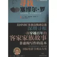 醉染图书寻找塞缪尔·罗9787807098300