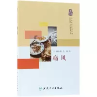 醉染图书痛风9787117256841