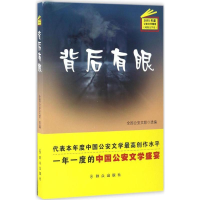 醉染图书背后有眼9787501455959