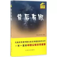 醉染图书背后有眼9787501455959
