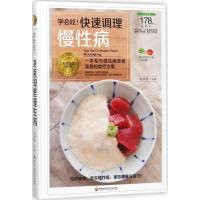 醉染图书学会吃!快速调理慢病9787538894394