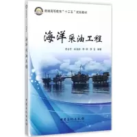 醉染图书海洋采油工程9787511444363