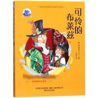 醉染图书可怜的布莱兹97875313532