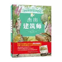 醉染图书杰出建筑师9787559027450
