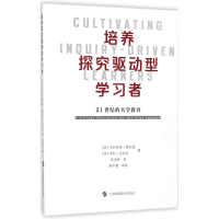 醉染图书培养探究驱动型学习者9787542865618
