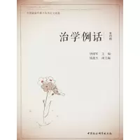 醉染图书治学例话9787520317443