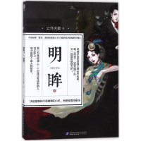 醉染图书明眸9787516215401